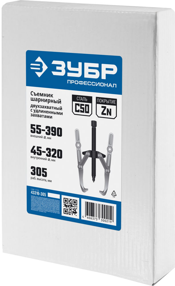 Съемник внешний d 55 - 390 мм внутренний d 40 - 320 мм шарнирный двухзахватный с удлиненными захватами Профессионал ЗУБР 43316-305