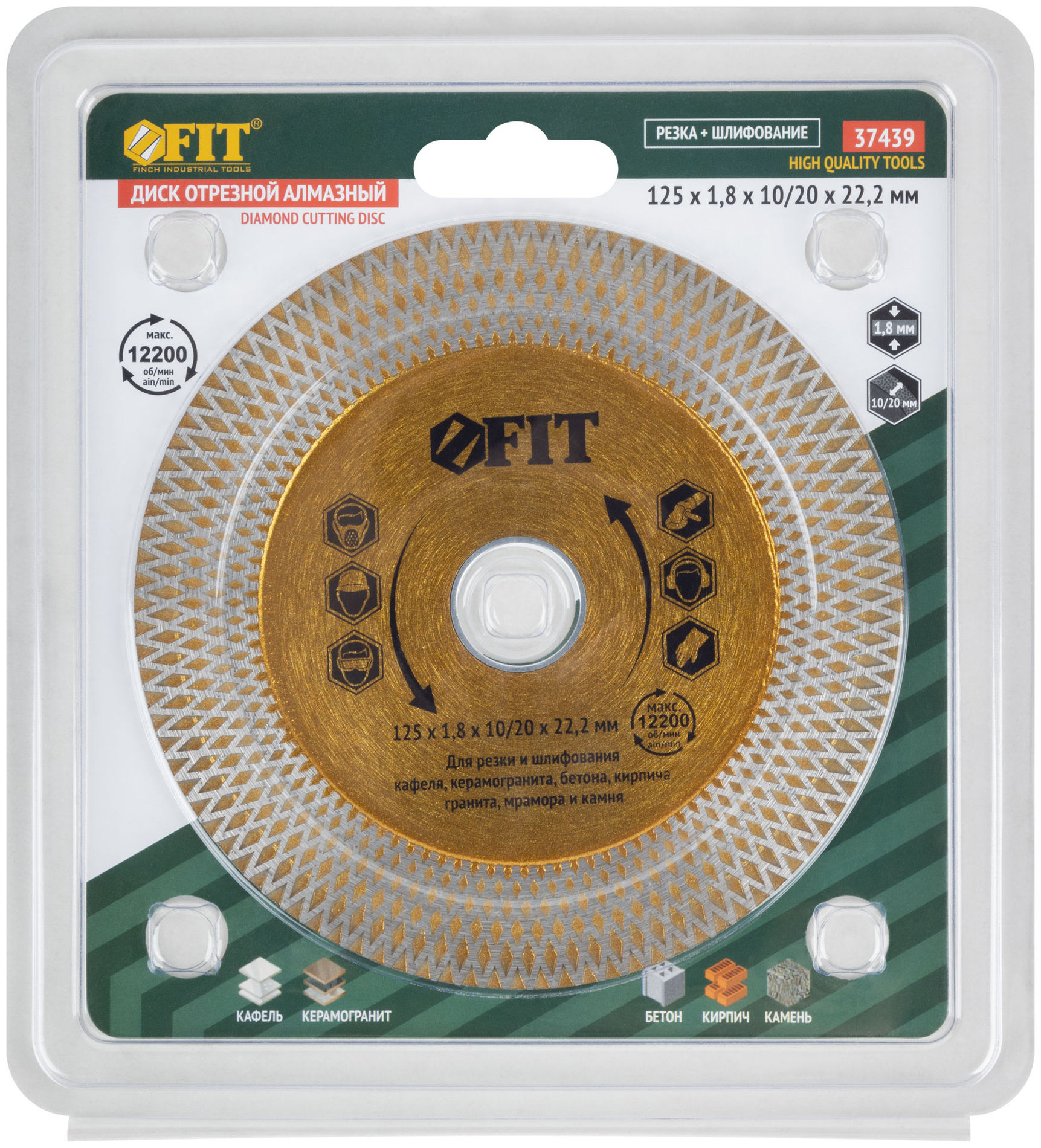 Диск отрезной / шлифовальный алмазный (сухая и влажная резка) 125х1,8х10/20х22,2 мм (37439)