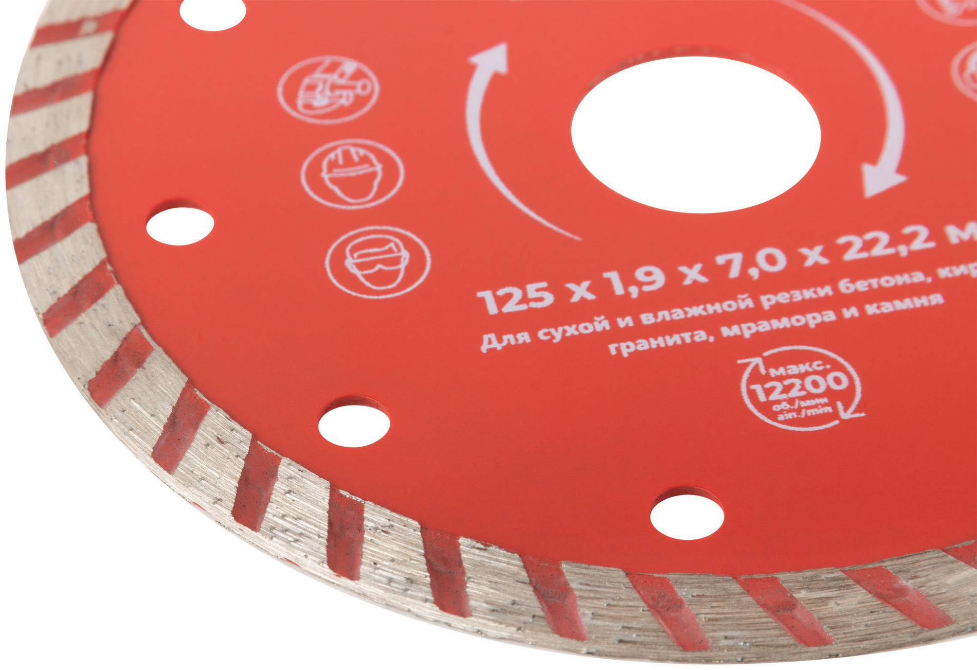 Диск отрезной алмазный турбо (сухая и влажная резка) 125х1,9х7,0х22,2 мм (37267)