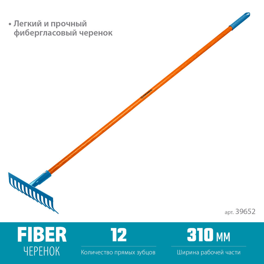 Садовые грабли PR-12S FIBER, 310 х 80 х 1500 мм, 12 прямых зубцов, углеродистая сталь, фиберglasовый черенок, PROLine GRINDA 39652