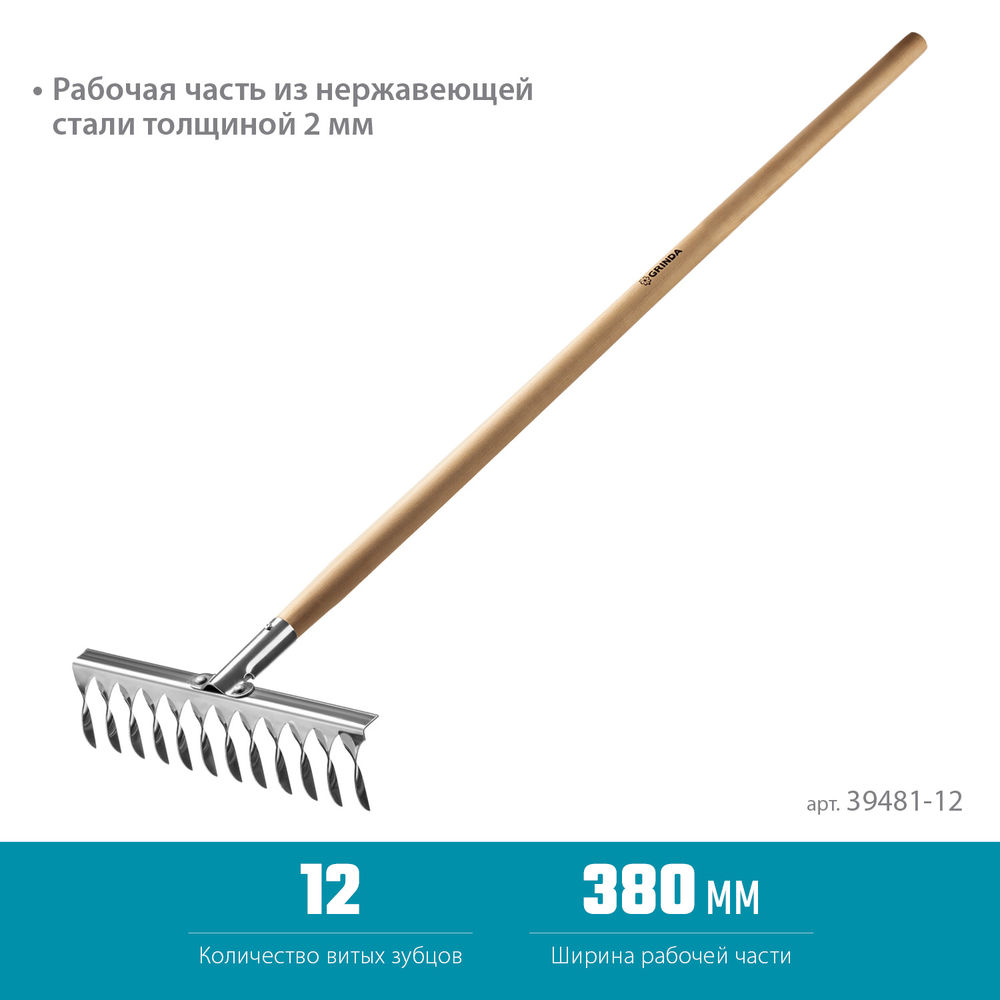 Садовые грабли PS-12 WOOD, 370 х 105 х 1300 мм, 12 витых зубцов, нержавеющая сталь, деревянный черенок, PROLine GRINDA 39481-12
