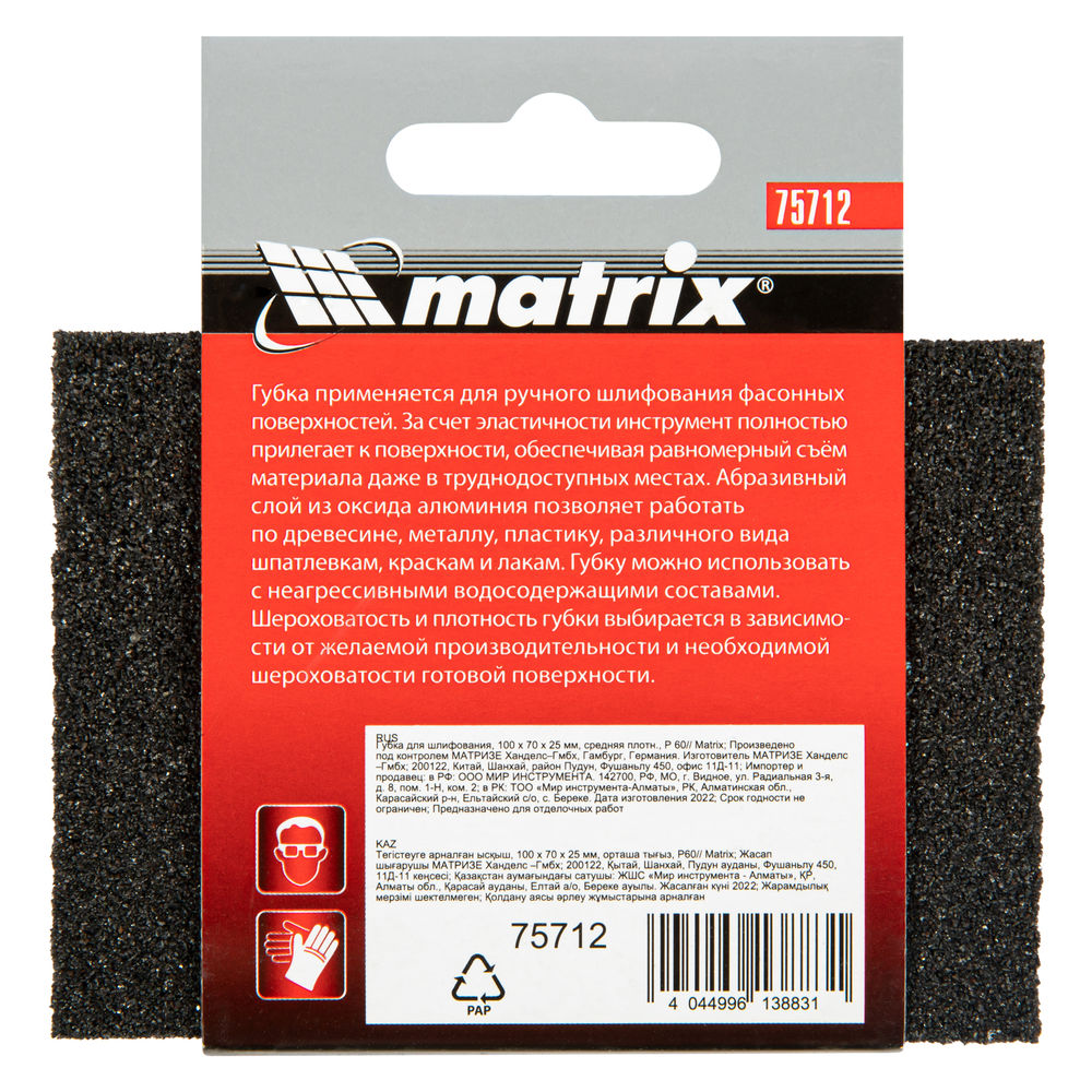 Губка для шлифования, 100 х 70 х 25 мм, средняя плотность, P 60 Matrix (75712)