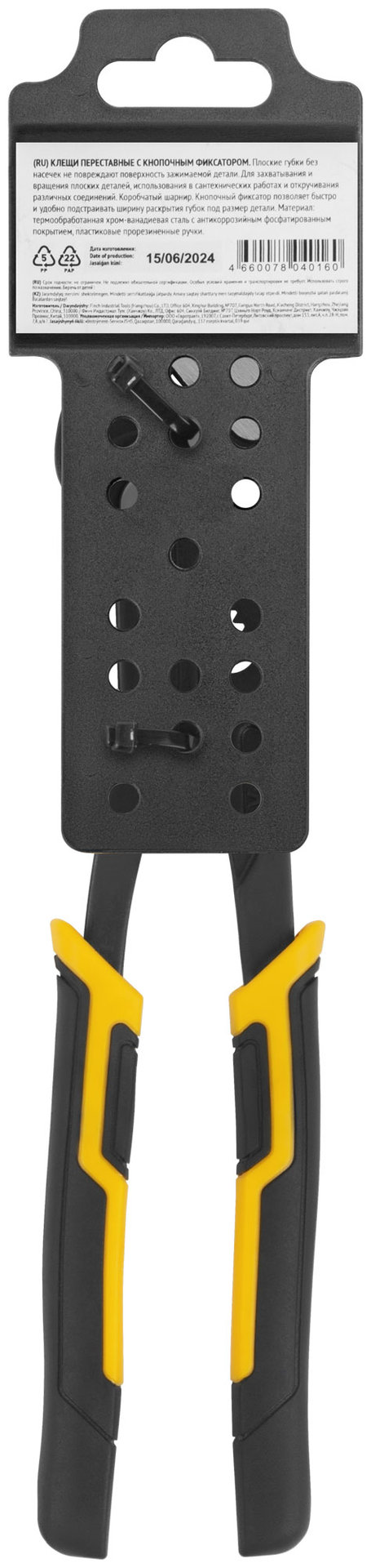 Клещи переставные CrV, быстрая регулировка, плоские губки без насечек, Профи 250 мм ( 38 / 38 мм )