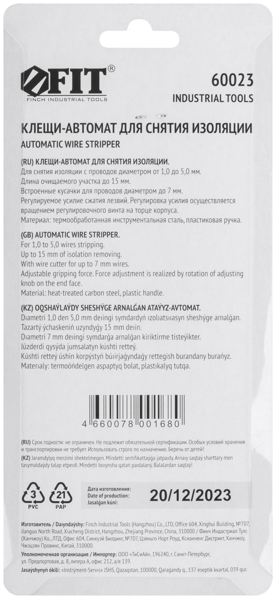 Клещи-автомат для зачистки изоляции, диаметр проводов 1,0-5,0 мм (60023)