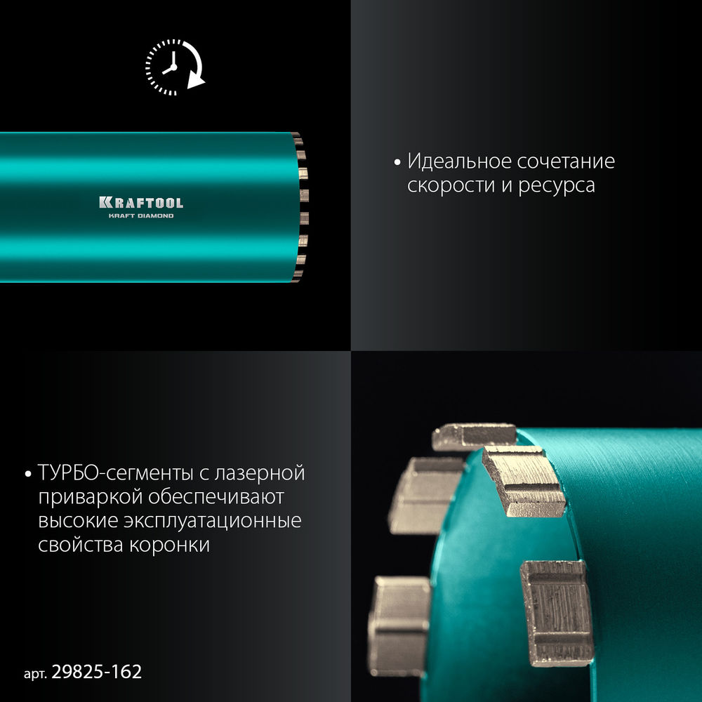 Алмазная коронка по железобетону DIAMOND, 162 мм (450 мм, 1 1/4, лазерная сварка сегментов) KRAFTOOL 29825-162