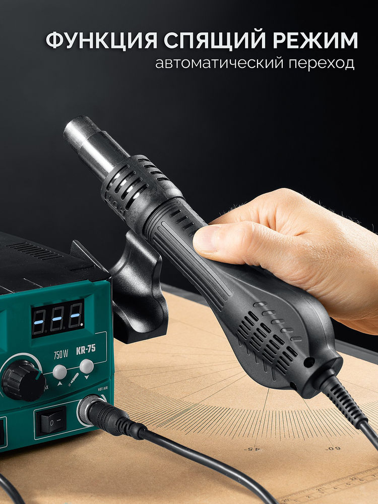 Ремонтная паяльная станция KR-75, 2-в-1, 100-480°С, 750 Вт KRAFTOOL 55340