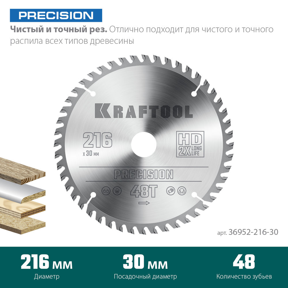 Пильный диск по дереву Precision, 216 х 30 мм, 48Т KRAFTOOL 36952-216-30
