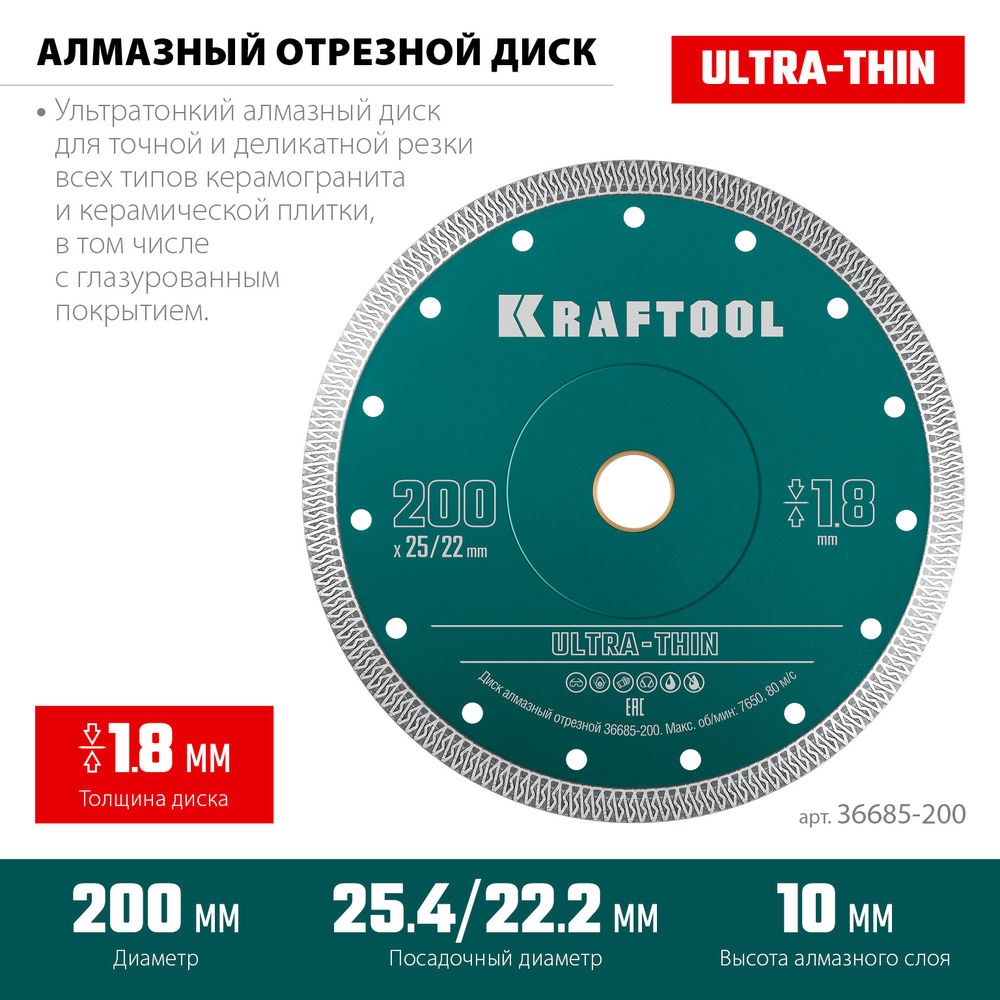 Ультратонкий алмазный диск ULTRA-THIN, 200х1.8 мм KRAFTOOL 36685-200
