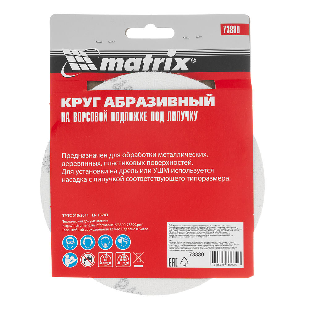 Круг абразивный на ворсовой подложке под липучку, P 40, 150 мм, 5 шт Matrix (73880)