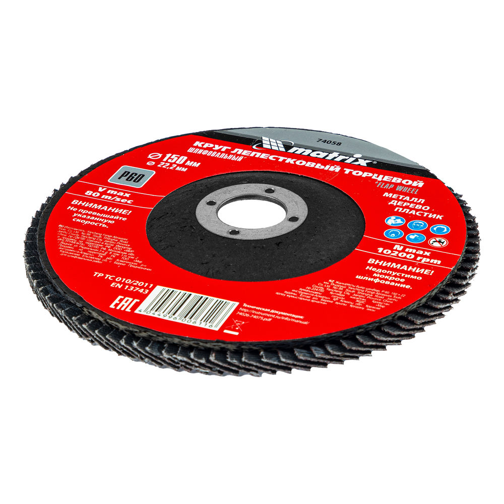 Круг лепестковый торцевой, P 60, 150 х 22.2 мм Matrix (74058)