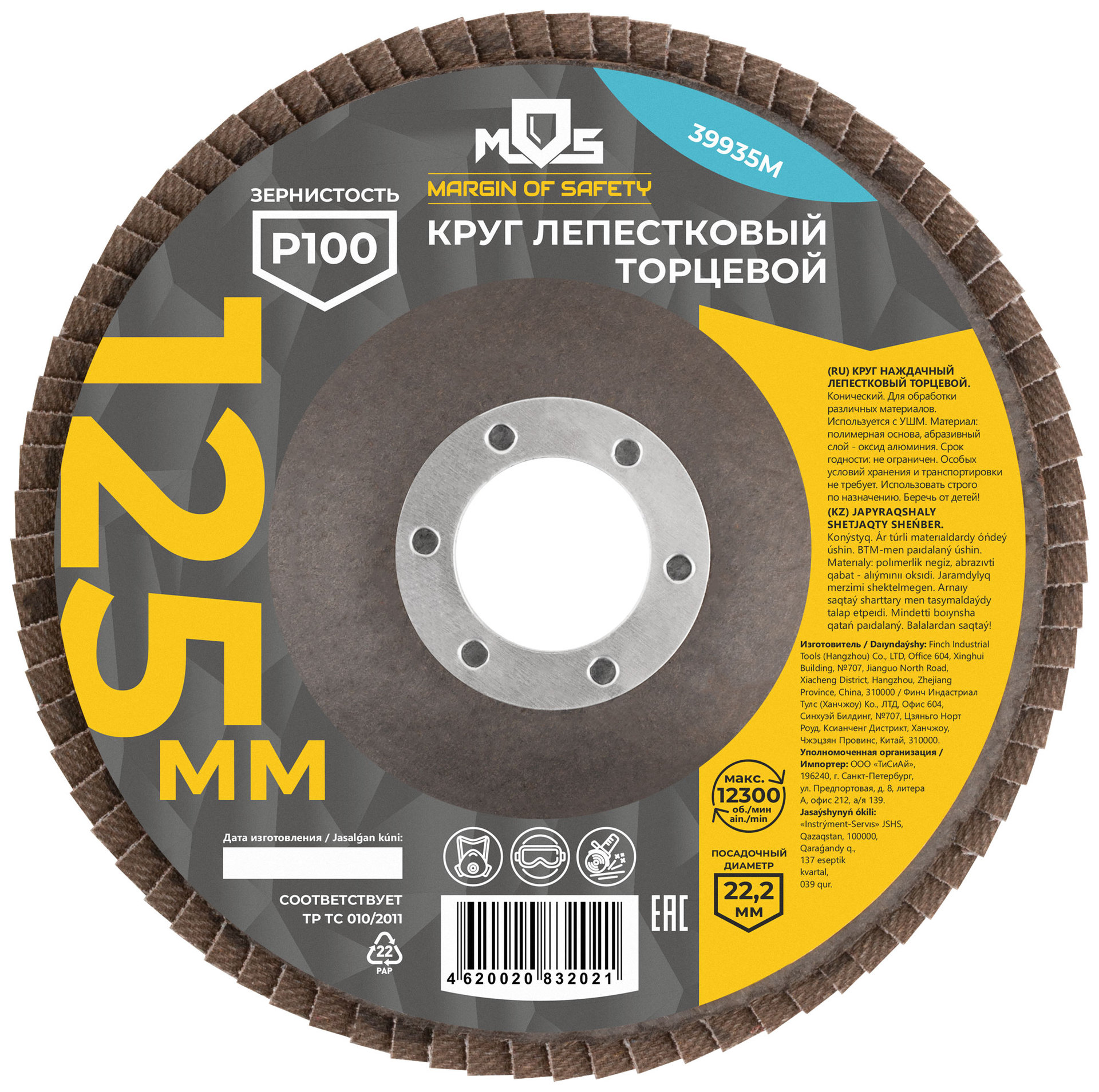 Круг лепестковый торцевой 125 мм P 100 (39935М)