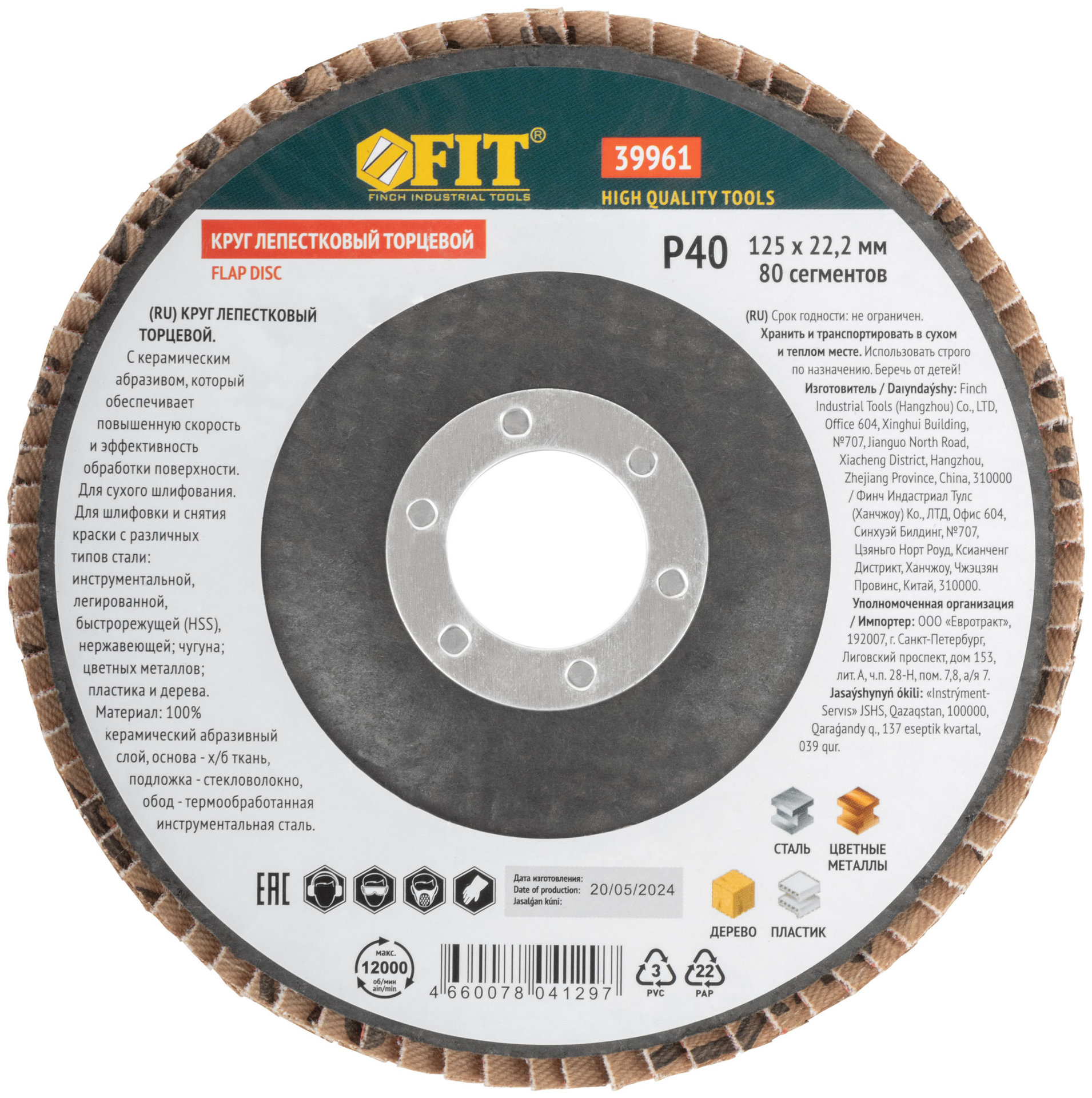 Круг лепестковый торцевой керамический, 125 мм Р 40 (39961)