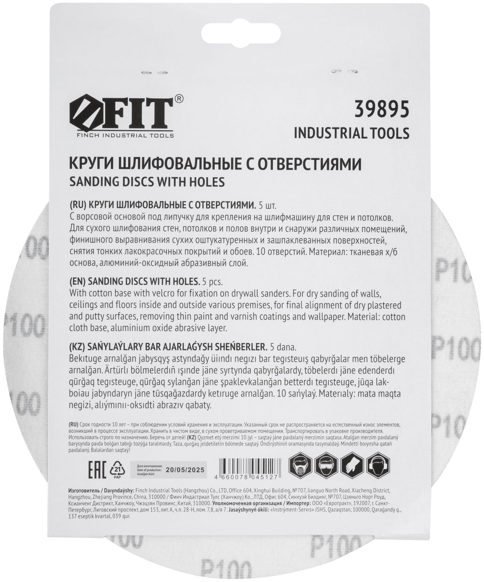 Круги шлифовальные с отверстиями (липучка), алюминий-оксидные, 225 мм, 5 шт. Р 100 (39895)