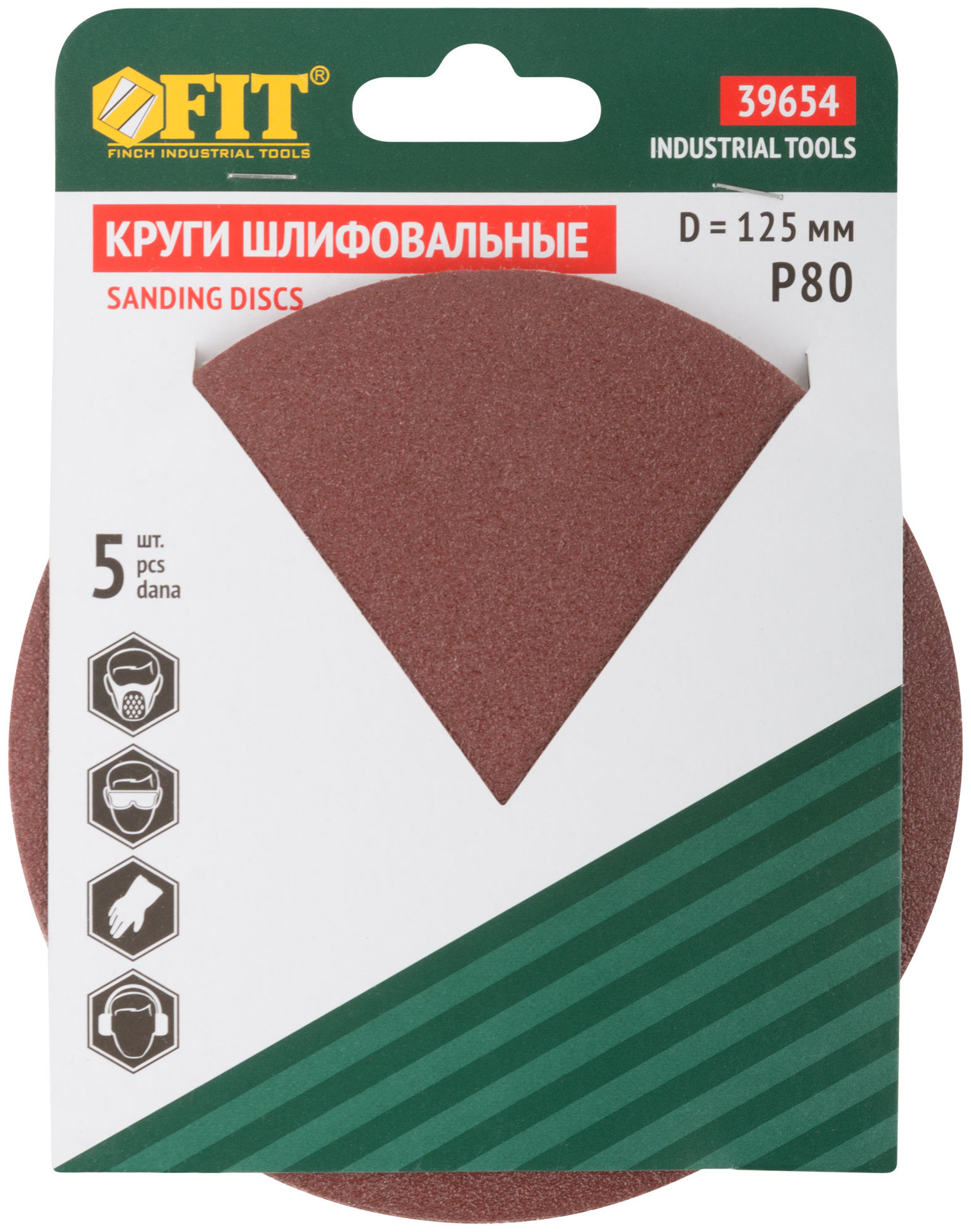 Круги шлифовальные сплошные (липучка), алюминий-оксидные, 125 мм, 5 шт. Р 80 (39654)