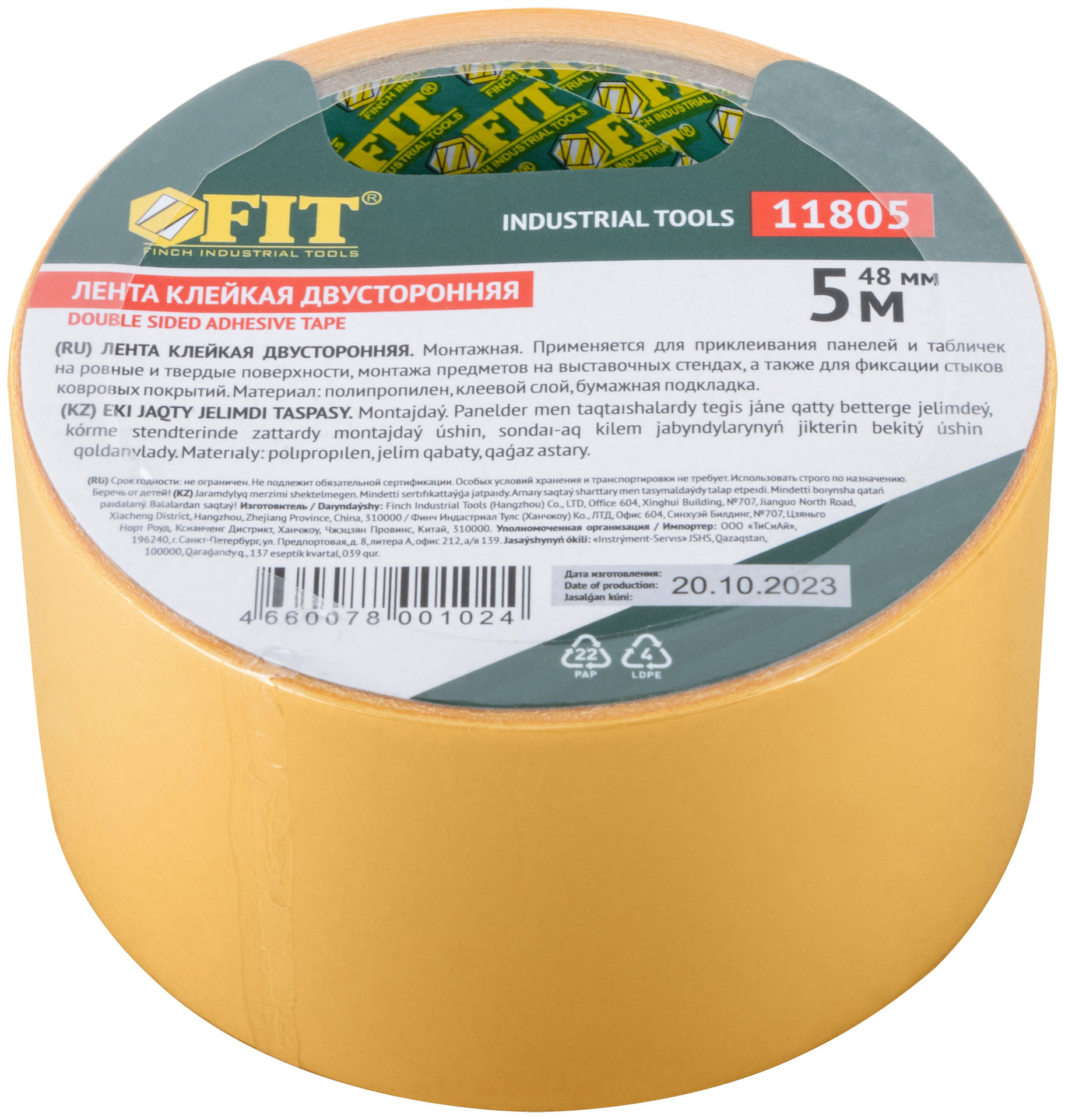 Лента-скотч клейкая двусторонняя 48 мм х 5 м (11805)