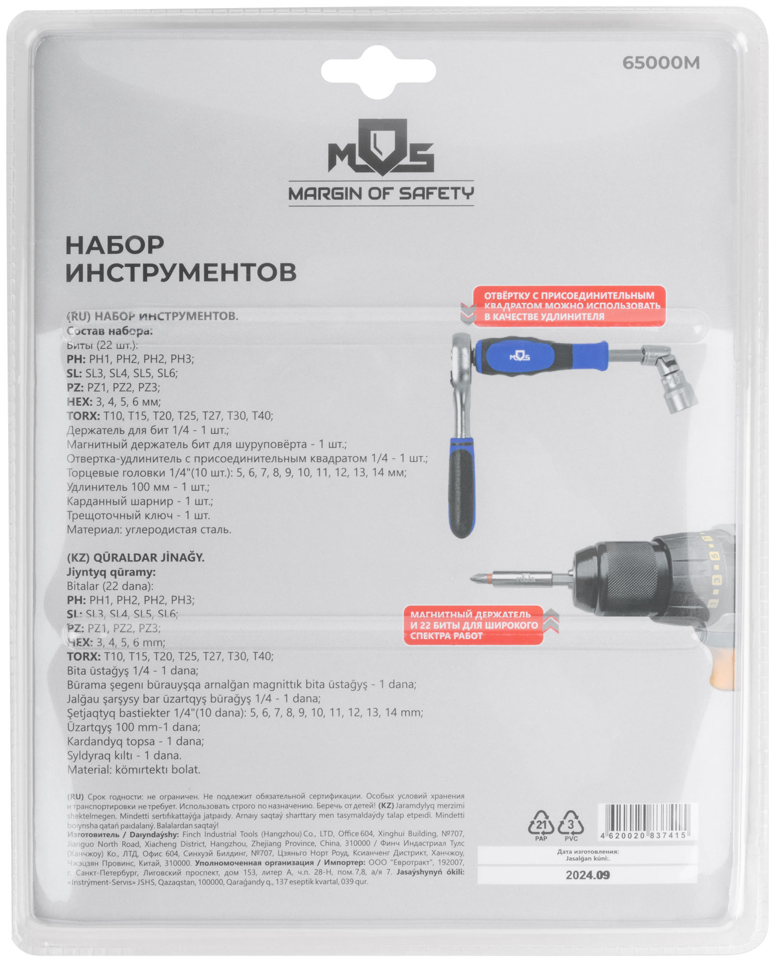 Мини-набор инструмента (биты, головки, вороток, удлинитель), 38 шт., пластиковый кейс (65000М)