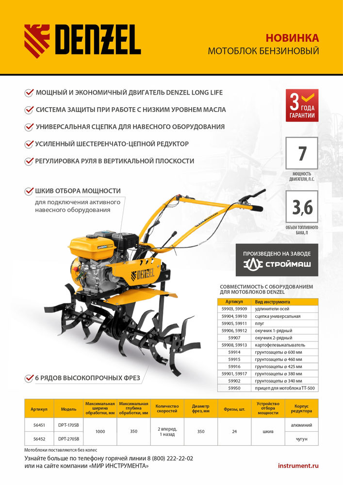 Мотоблок DPT-270SB, 7 л.с., ремен.сцеп, фрез 3х4, ШОМ, без колес, передачи 2В/1Н Denzel (56452)