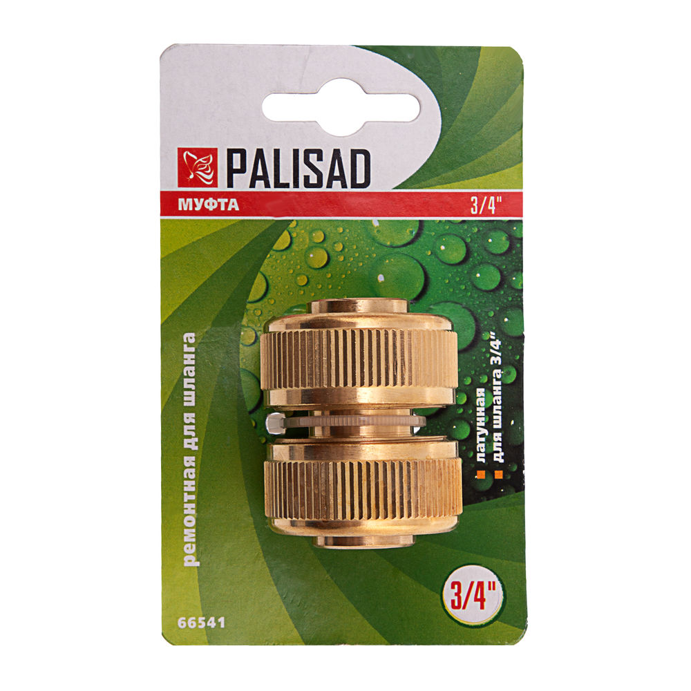 Муфта ремонтная для шланга, 3/4, латунная Palisad (66541)