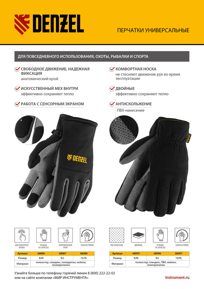 Перчатки универсальные, двойные, ПВХ нанесение, размер 8 Denzel (68095)