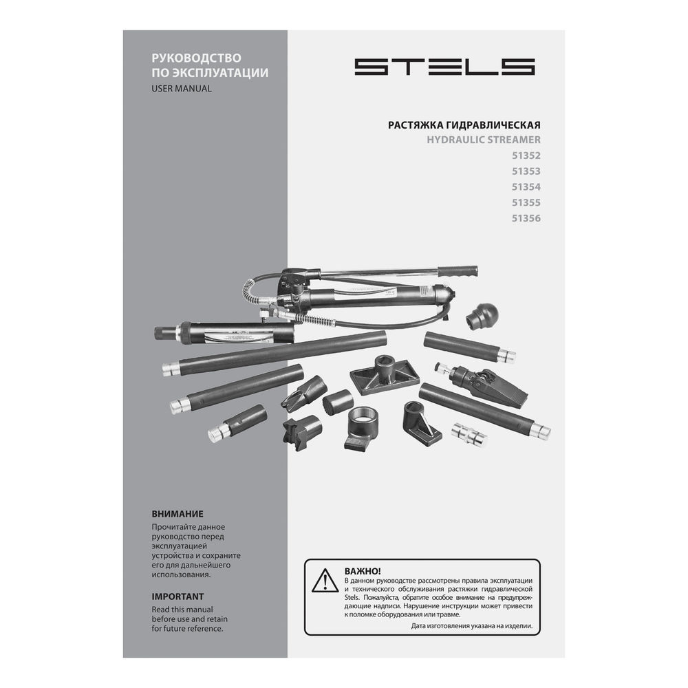 Растяжка гидравлическая, 10 т, набор из 17 предметов, 7 сменных насадок, в пластиковом кейсе Stels (51355)