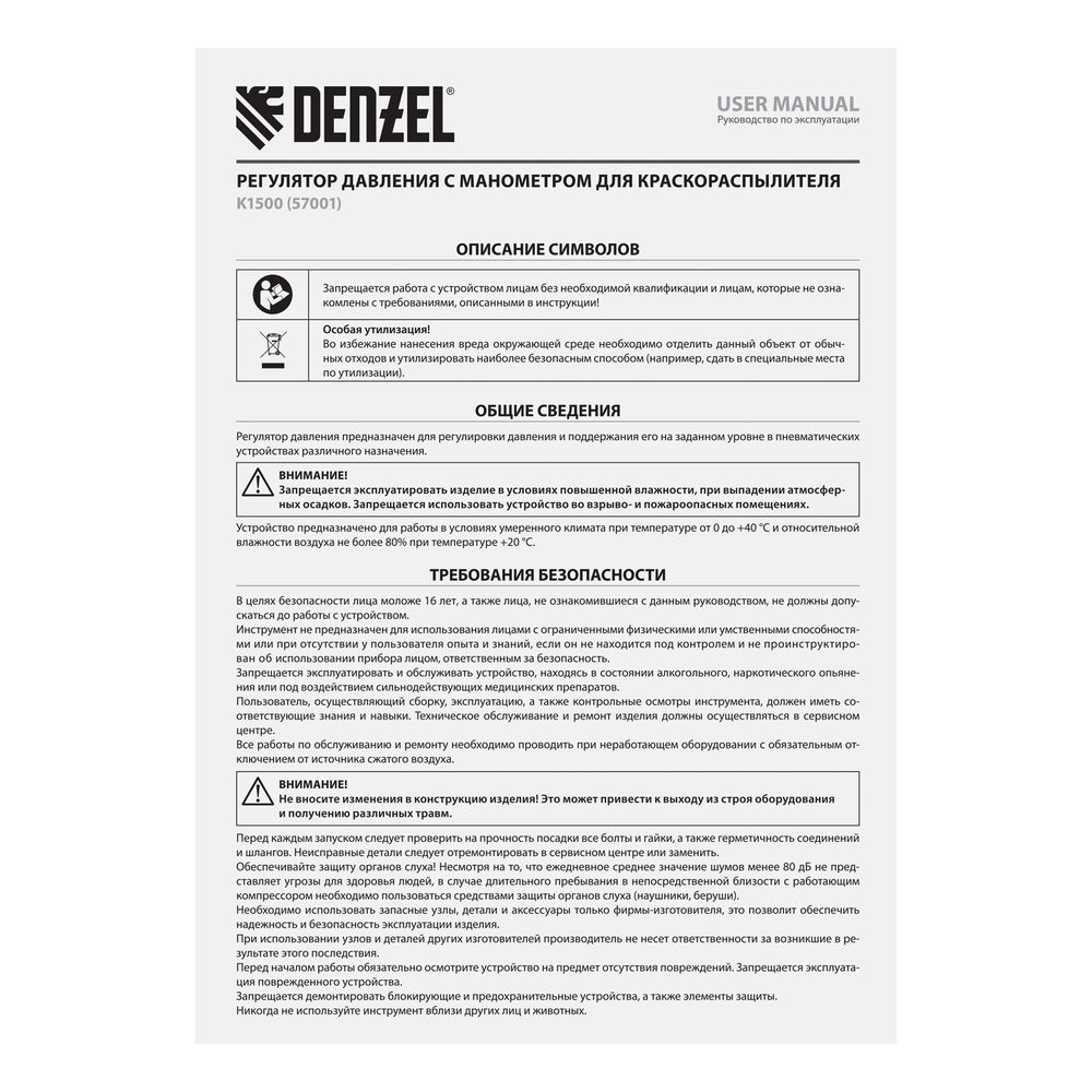 Регулятор давления с манометром для краскораспылителя K1500, 12 бар, 1/4 Denzel (57001)