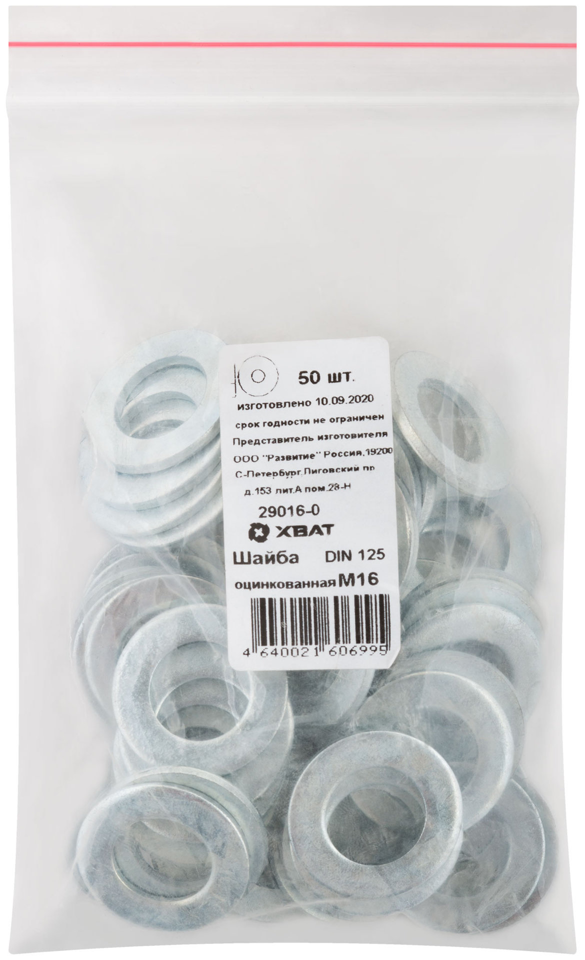 Шайба оцинкованная М16 DIN 125 50 шт Фасовка (29016-0)