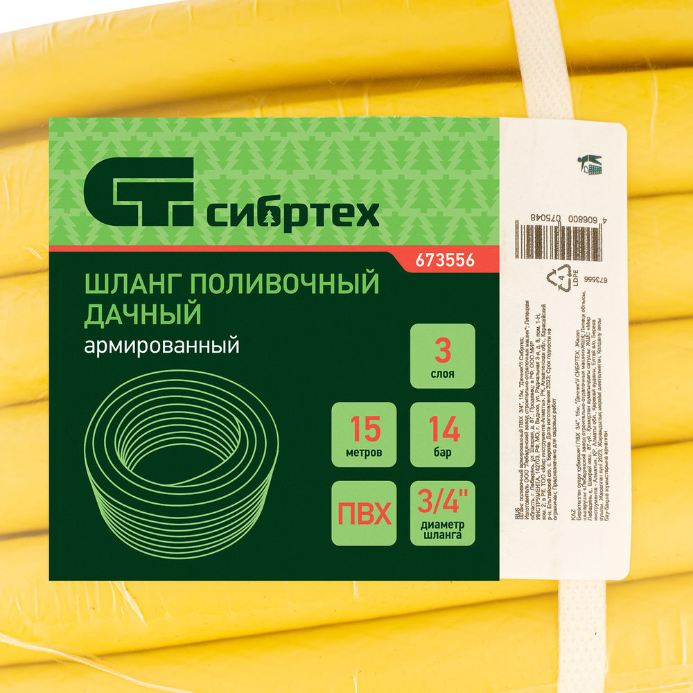 Шланг поливочный армированный, ПВХ, 3/4, 15 м, Дачник Сибртех (673556)
