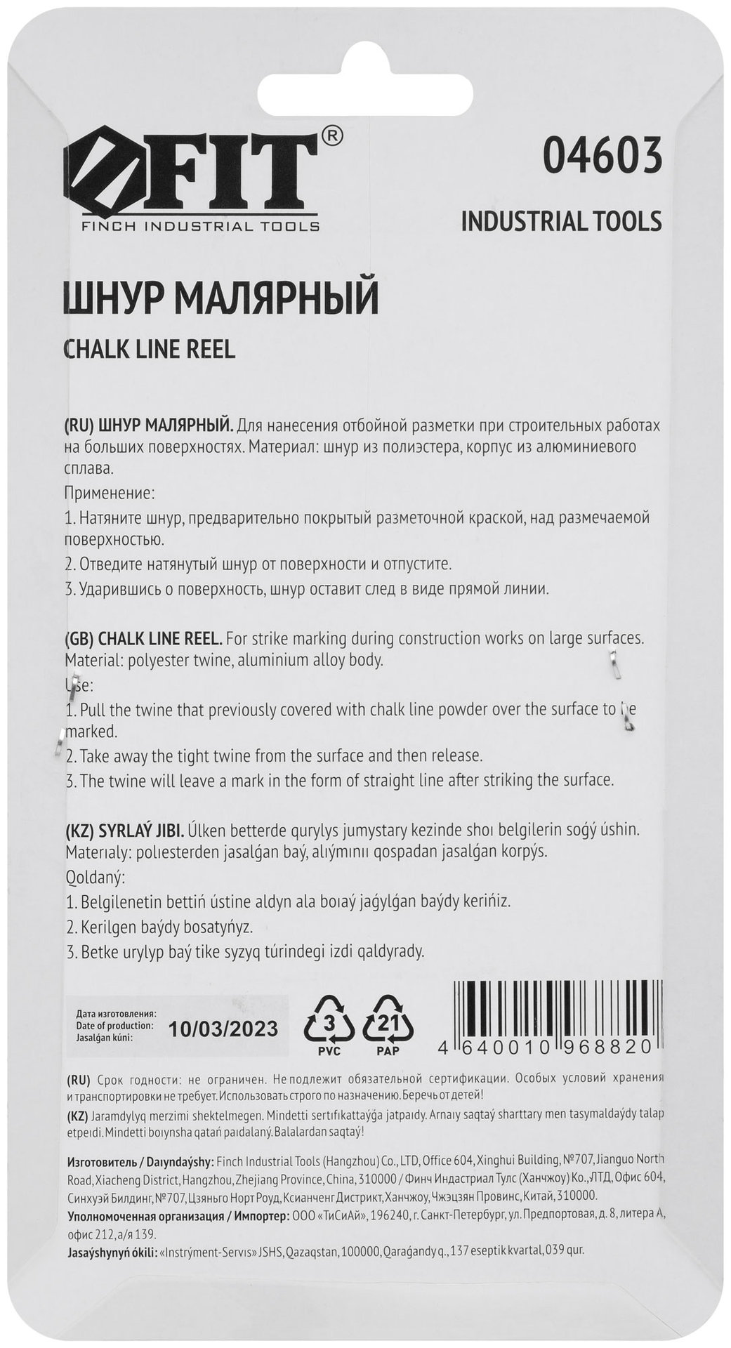 Шнур малярный отбойный, металлический корпус, в блистере 30 м, красный (04603)