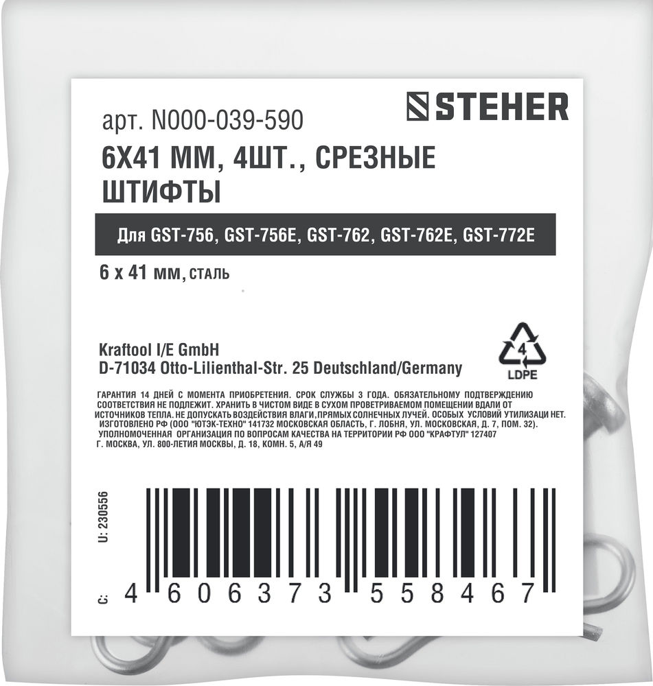 Штифты срезные для снегоуборщиков (N000-039-590)