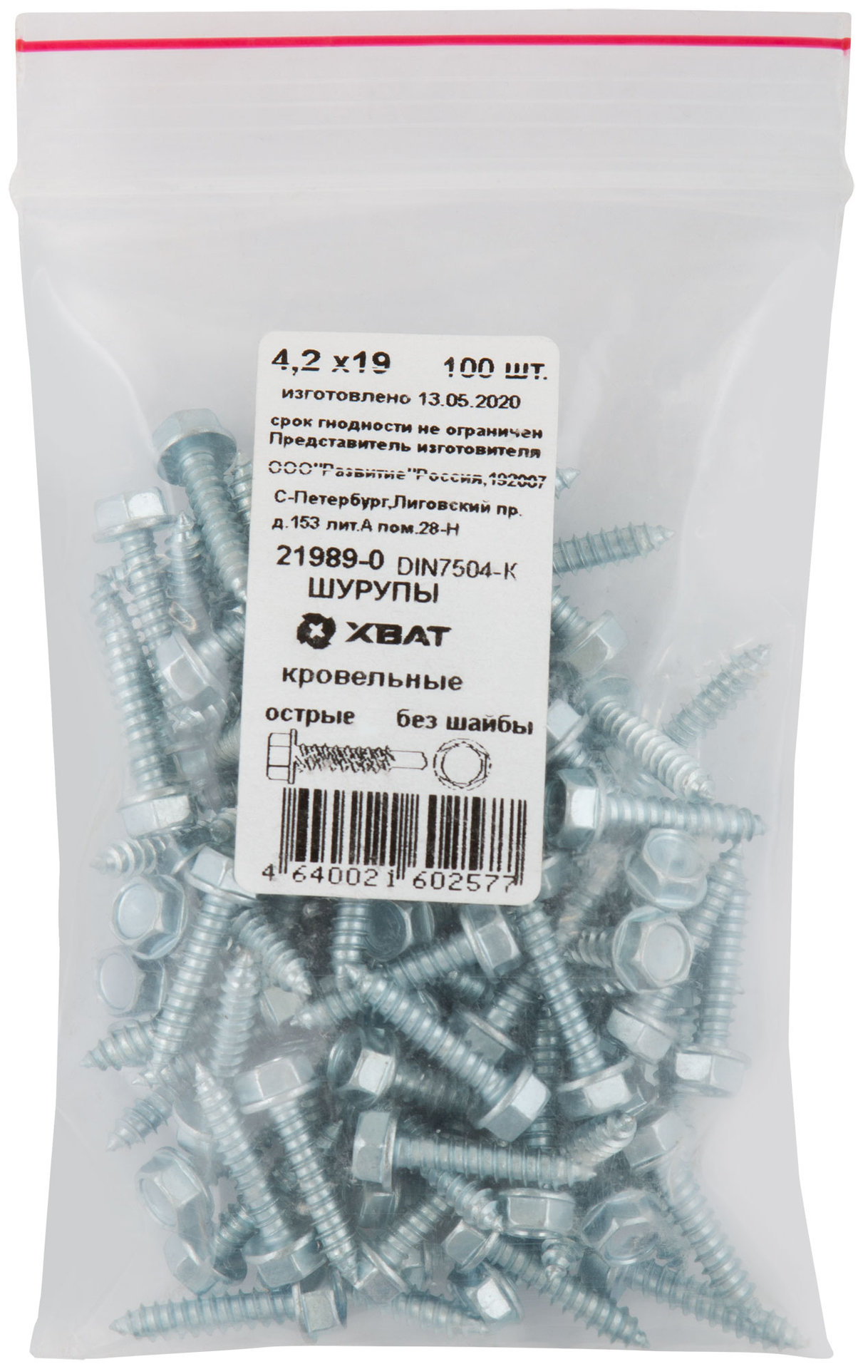 Шуруп кровельный остр., без шайбы М 4,2 х 19 100 шт. Фасовка (21989-0)