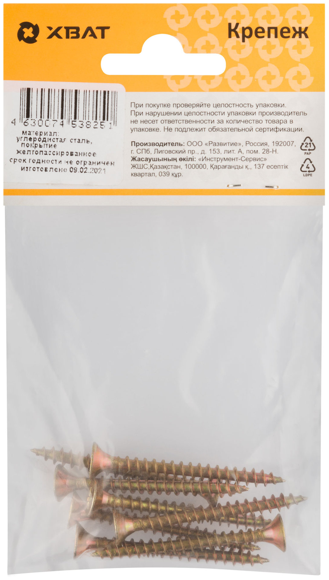 Шурупы желтопассированные, универсальные 5 х 50 ( фасовка 8 шт.) (21550-2)