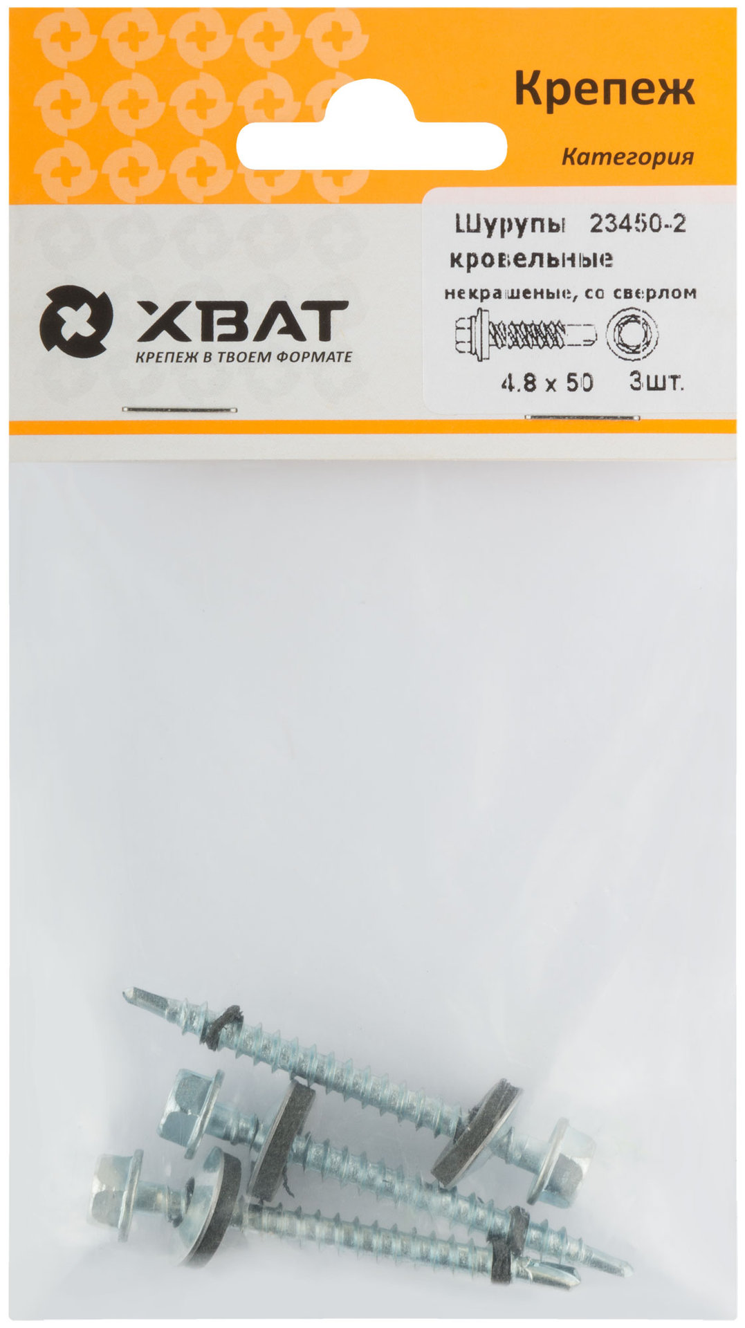 Шурупы кровельные некрашеные, со сверлом 4.8 х 50 ( фасовка 3 шт.) (23450-2)