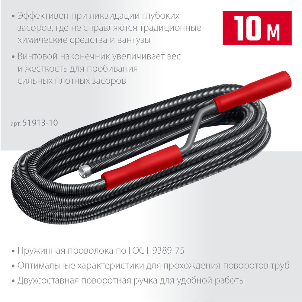 Сантехнический трос 10 м, d 13 мм СИБИН 51913-10