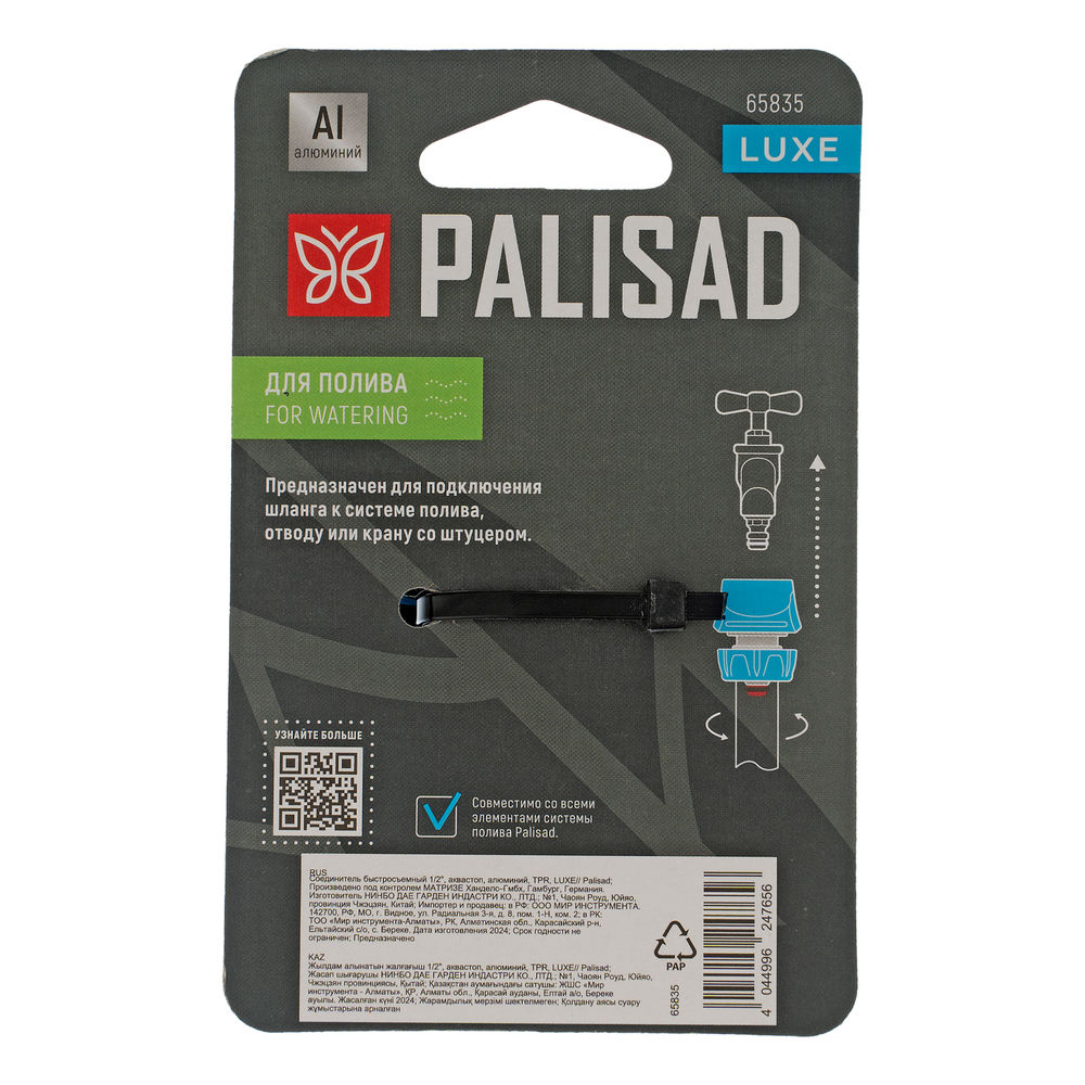 Соединитель быстросъемный 1/2, аквастоп, алюминий, TPR, LUXE Palisad (65835)