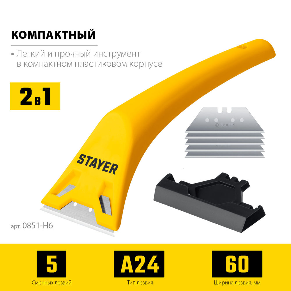 Скребок компактный 60 мм, 5 доп. лезвий STAYER 0851-H6