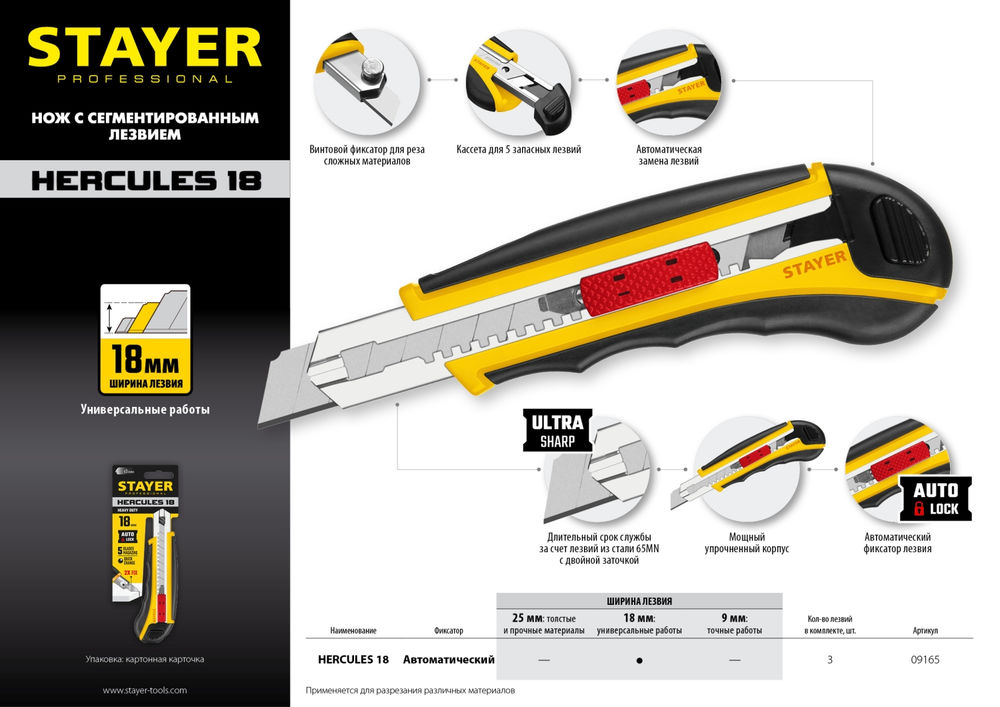 Нож 18 мм с автозаменой и автостопом с доп. фиксатором HERCULES-18 Professional STAYER 09165