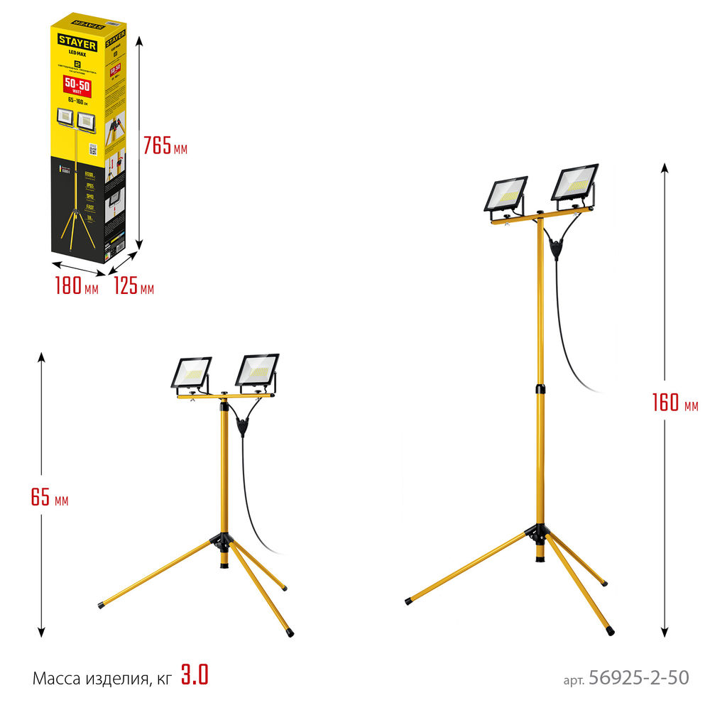 Прожекторы светодиодные на штативе 2 х 50 Вт, 6500 К, IP 65, 1.6 м LED-MAX STAYER 56925-2-50