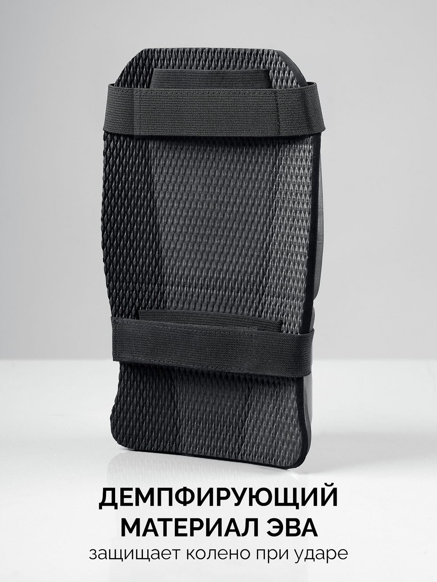 STAYER UNIVERSAL 2 в 1 вставка-наколенники защитные из ЭВА, 2 крепежных ремня (11197)