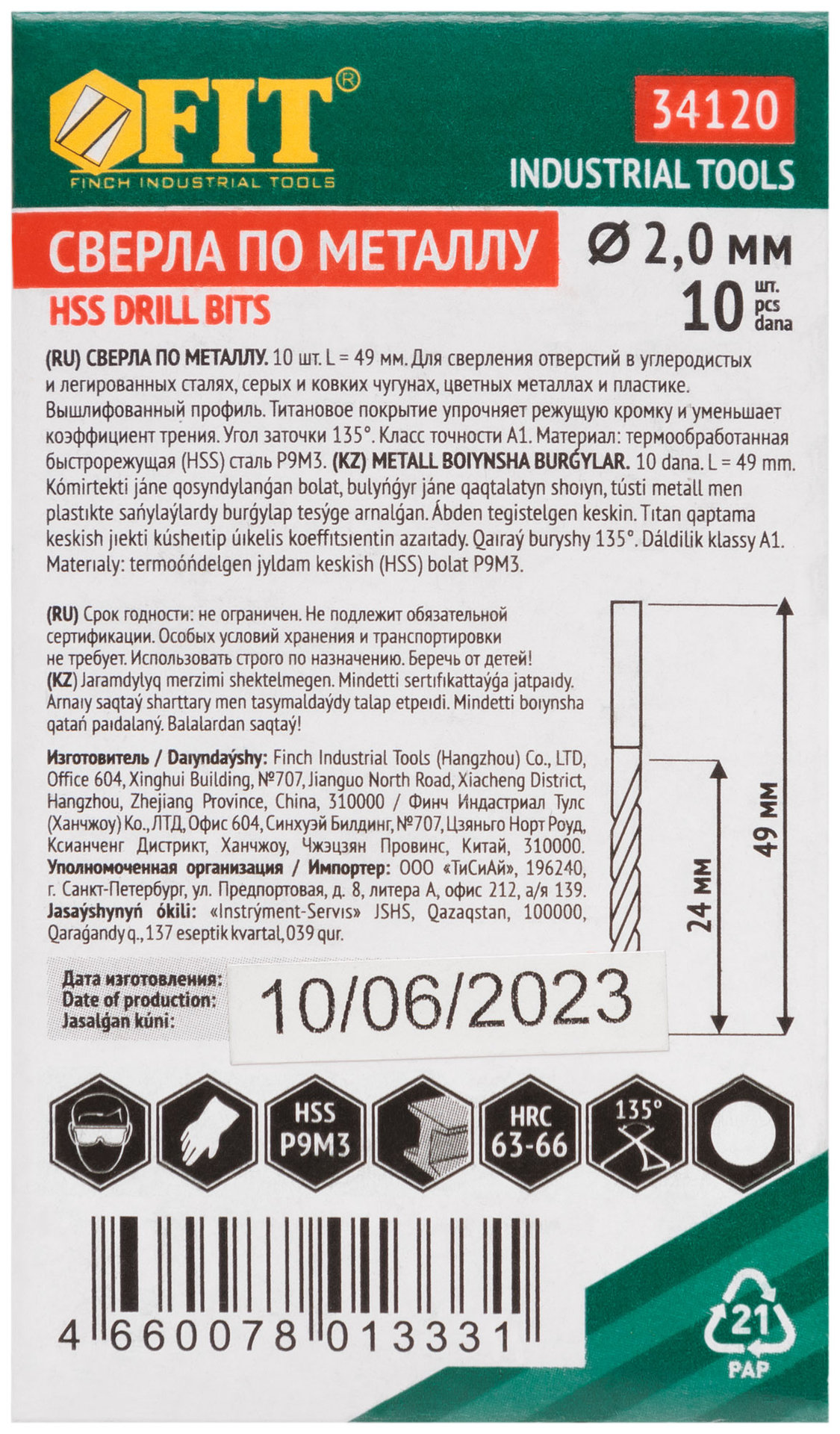 Сверла HSS по металлу, титановое покрытие 2,0 мм (10 шт.) (34120)