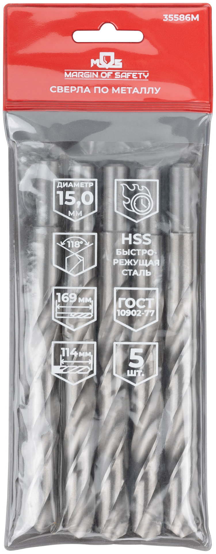 Сверла по металлу HSS, угол заточки 118°, 15,0 x 169 мм, (5 шт.) (35586М)