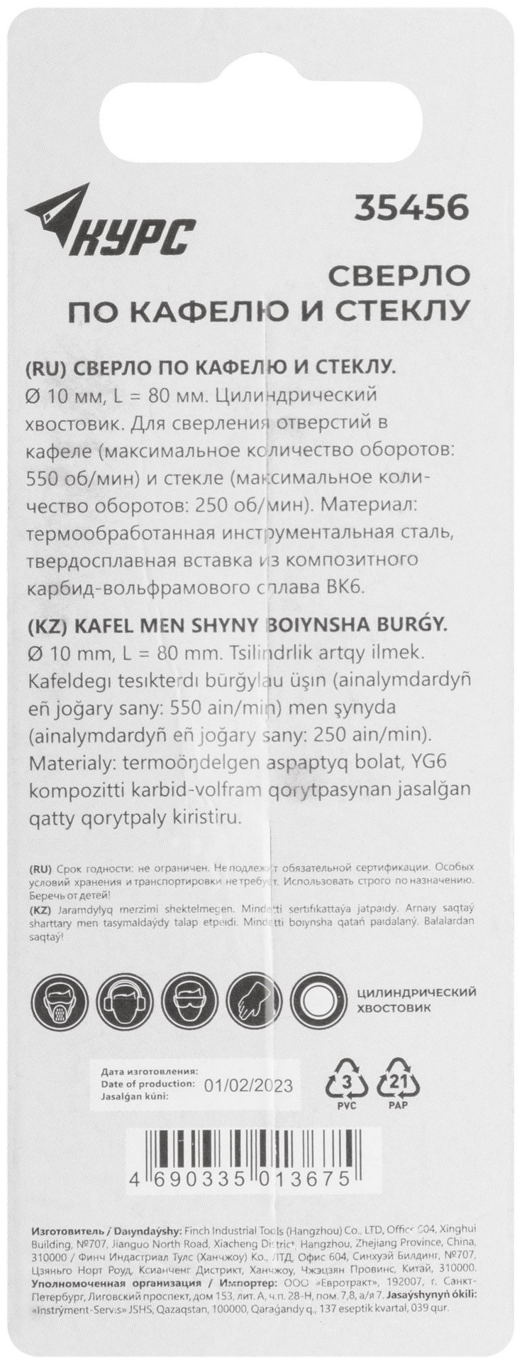 Сверло по кафелю, стеклу 10х80 мм (35456)