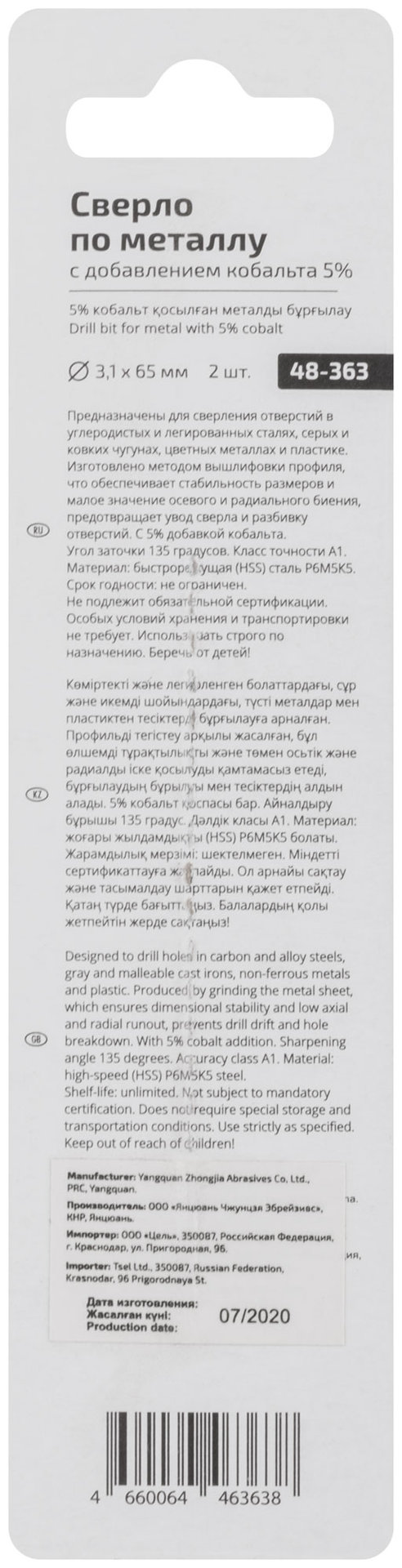 Сверло по металлу Cutop Profi с кобальтом 5% 3,1 x 65 мм, 2 шт. (48-363)