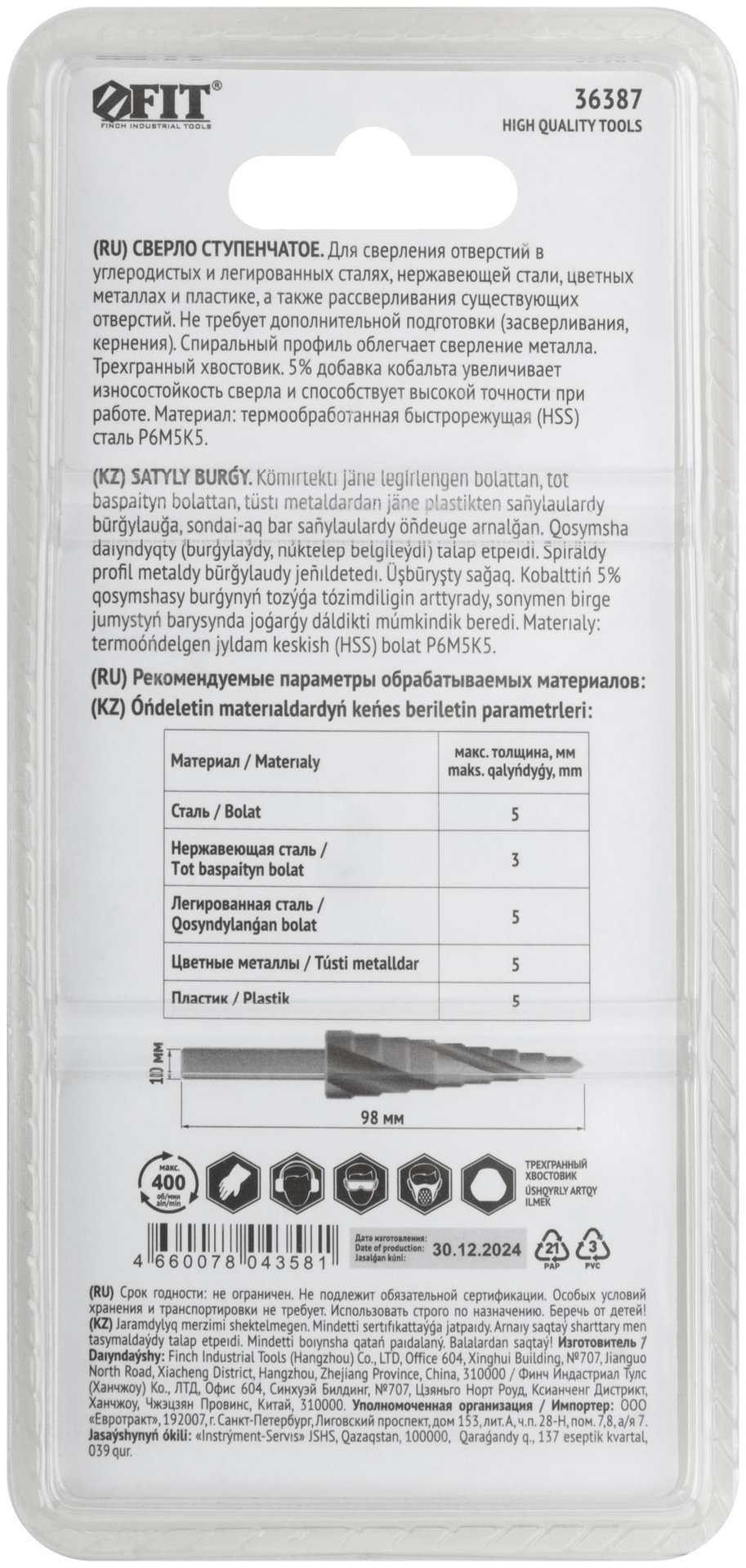 Сверло ступенчатое HSS Co5% ( Р6М5К5 ) по металлу, спиральный профиль, 13 ступеней, 6-30 мм