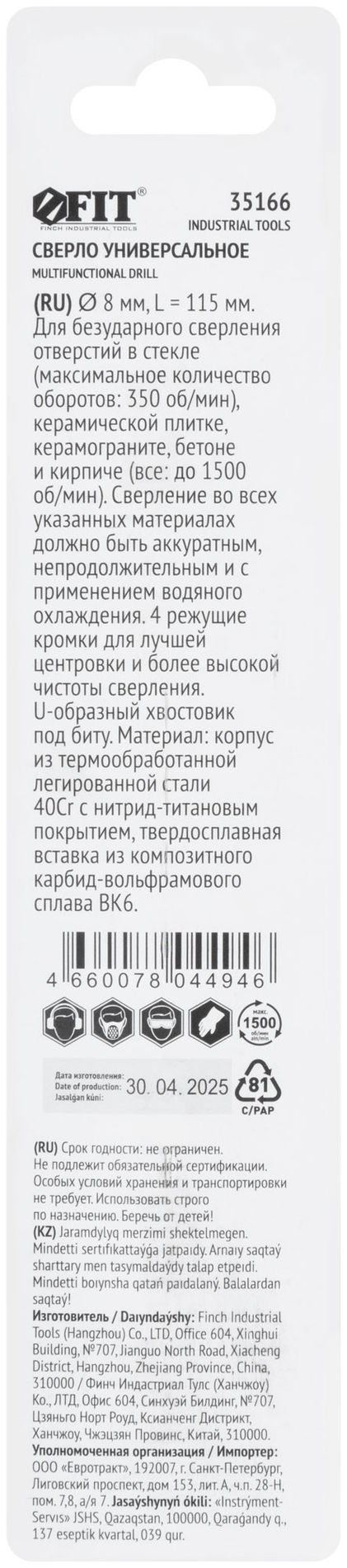Сверло универсальное, 4 режущие кромки, титановое покрытие, шестигранный U-хвостовик под биту, 8х115 мм (35166)
