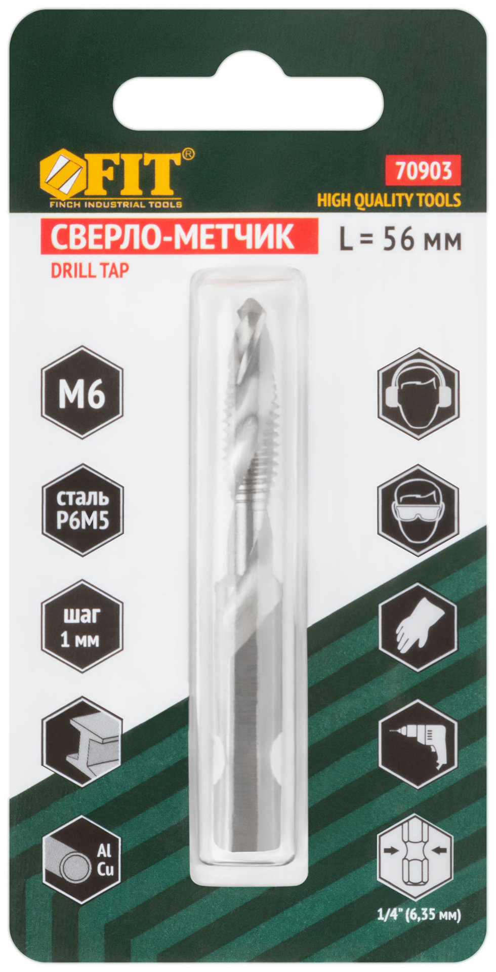 Сверло-Метчик комбинированное метрическое, быстрорежущая (HSS) сталь Р6М5, М6х1,0 мм, 18/56 мм (70903)
