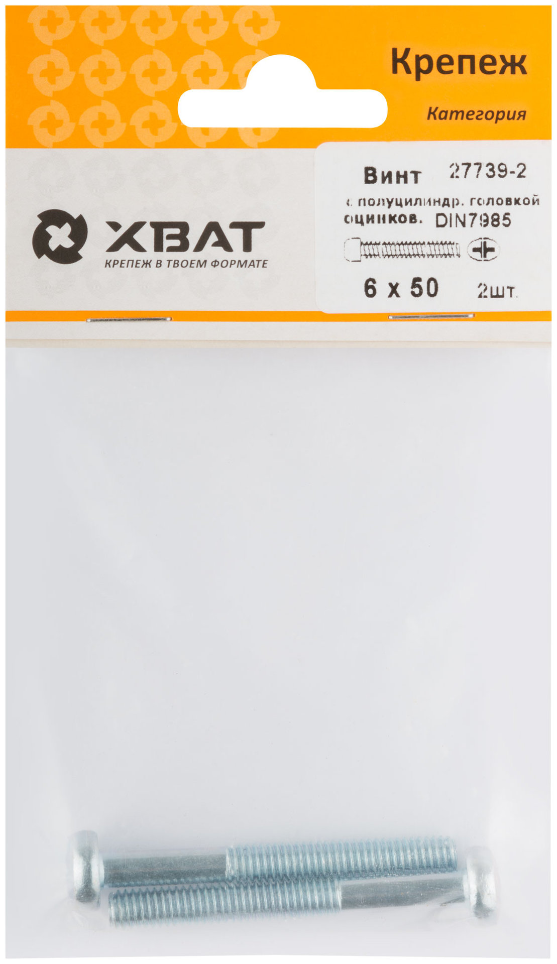 Винт с полуцилиндрич. головкой с полной резьбой оцинков. DIN 7985 6х50 2 шт.(фасовка) (27739-2)