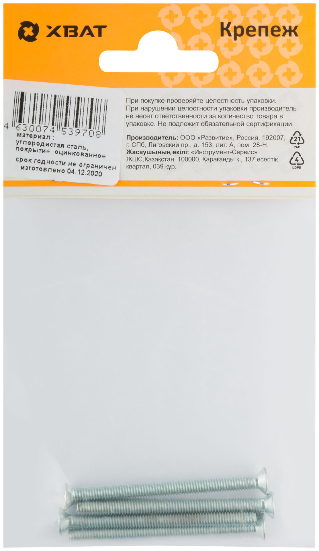 Винт с потайной головкой с полной резьбой оцинкованный DIN 965 4х50 5 шт.(фасовка) (27769-2)