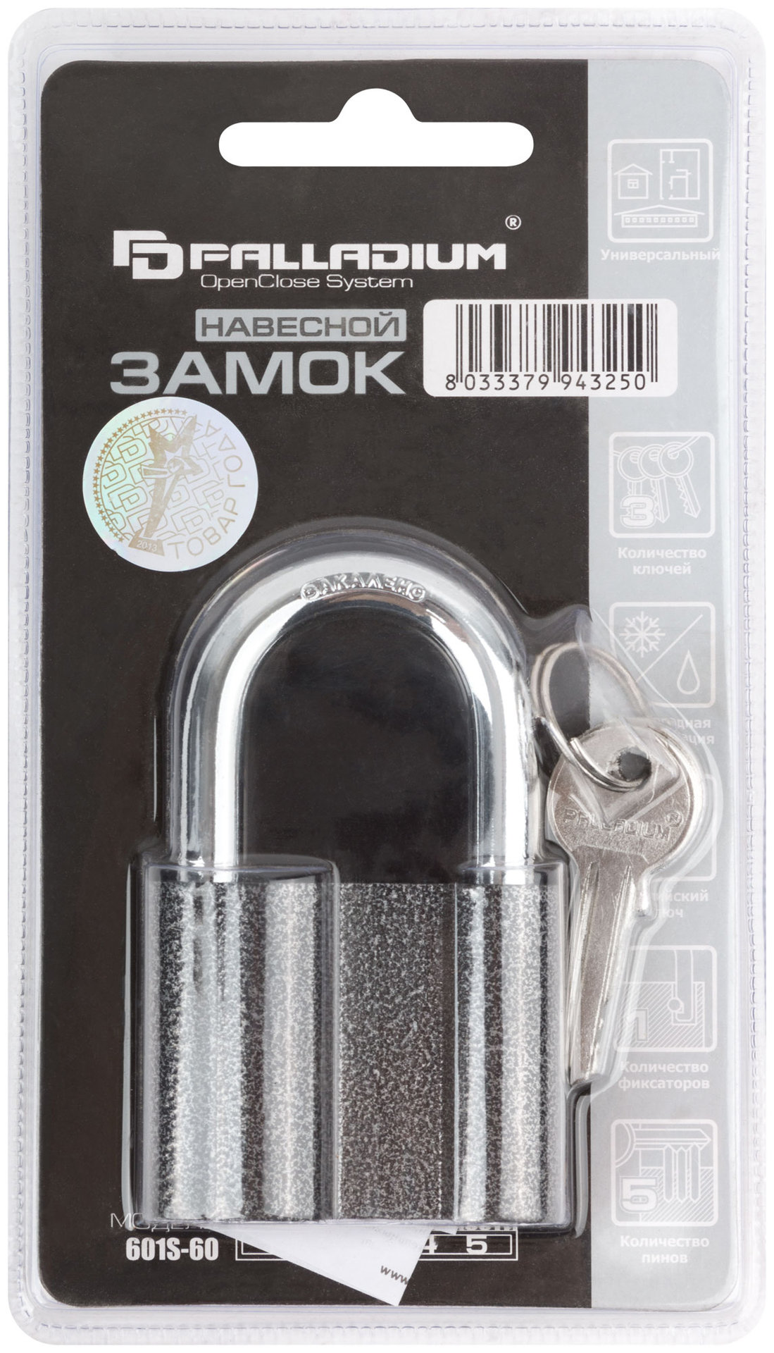 Замок навесной стальной корпус PALLADIUM ( 601S ) 60х47 мм, стальная дужка 10 мм (67088)