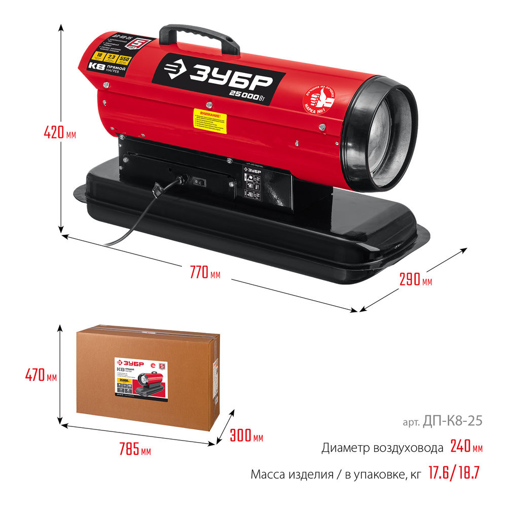 Тепловая пушка дизельная 25 кВт, прямой нагрев ЗУБР ДП-К8-25