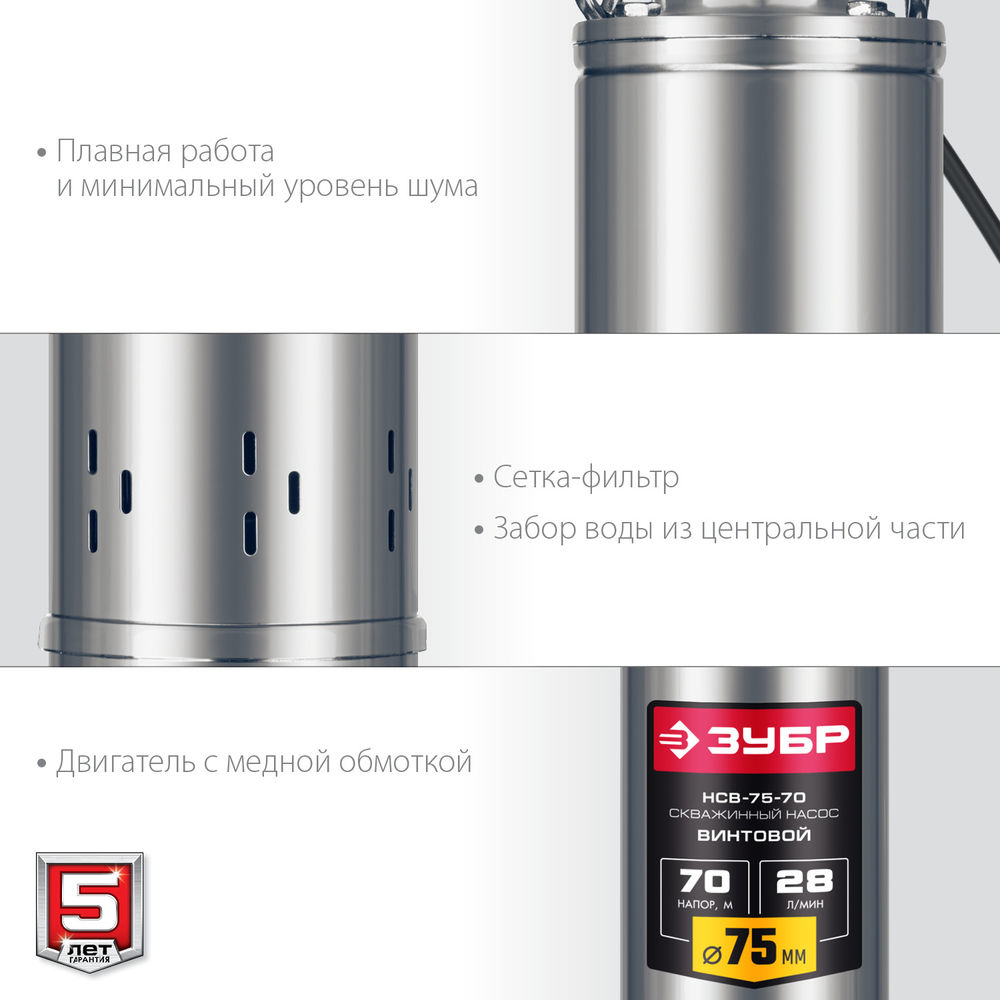 Насос скважинный винтовой 370 Вт, 70 м напор, корпус из нержавеющей стали ЗУБР НСВ-75-70  